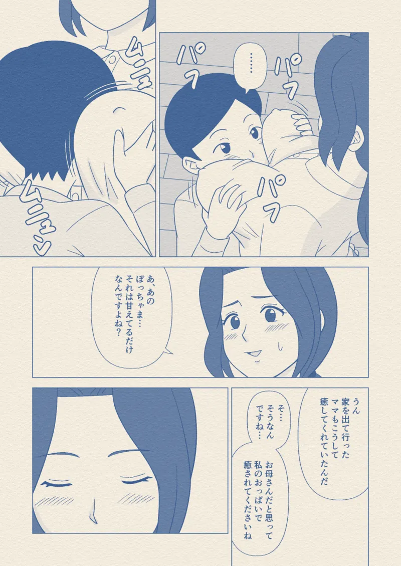 Obouchama no Seishori Dougu ni Sareta Boku no Haha page 6 full