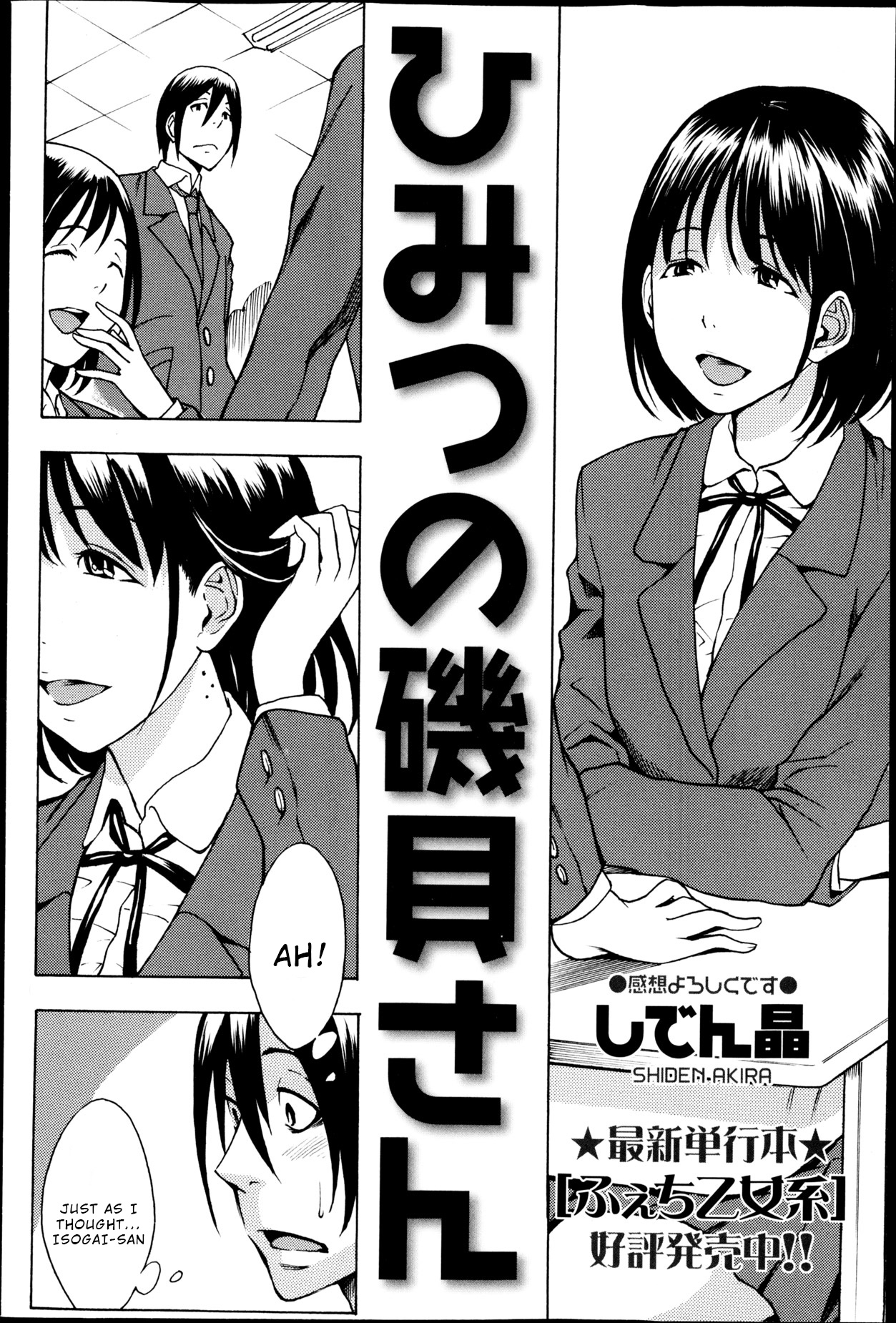 Himitsu no Isogai-san | The Secret of Isogai-san page 4 full