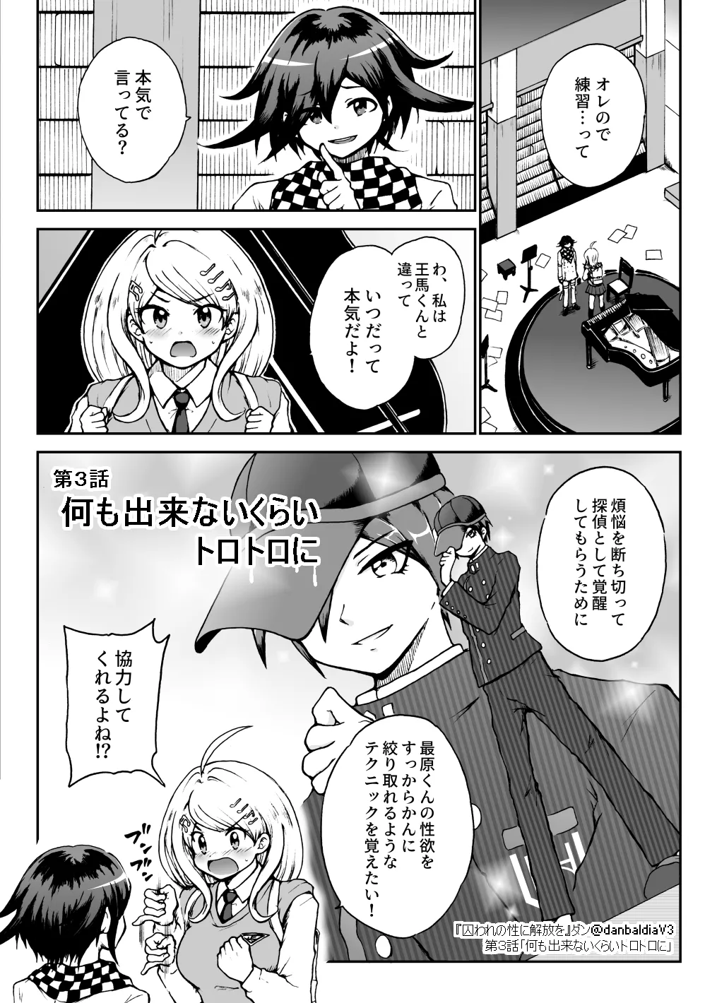 【王赤】囚セカ第３話・何も出来ないくらいトロトロに page 1 full