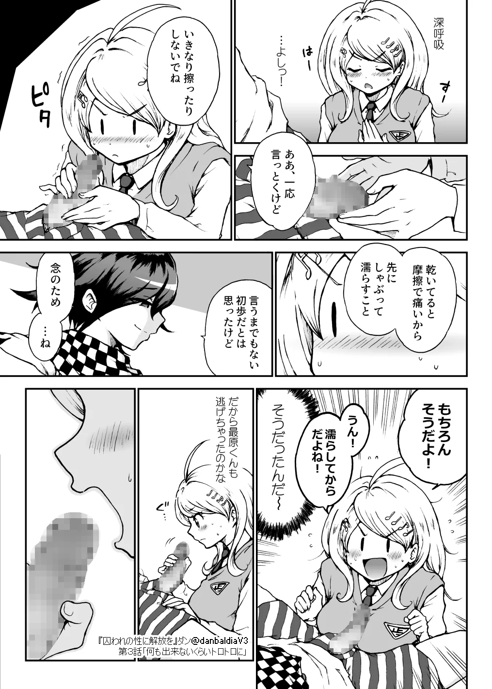 【王赤】囚セカ第３話・何も出来ないくらいトロトロに page 10 full