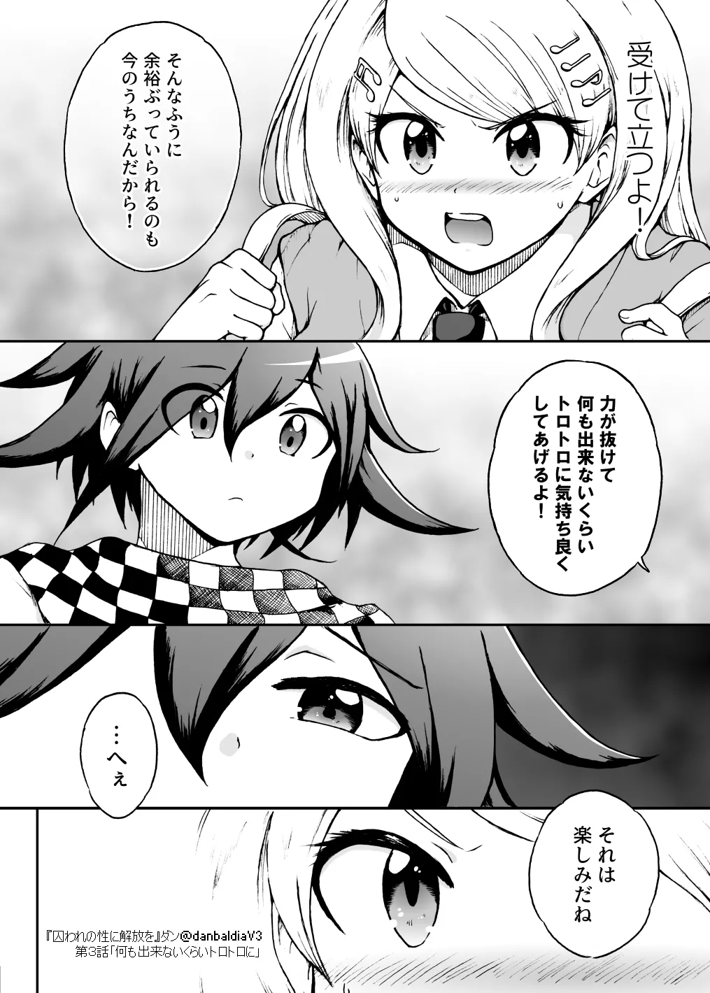 【王赤】囚セカ第３話・何も出来ないくらいトロトロに page 7 full