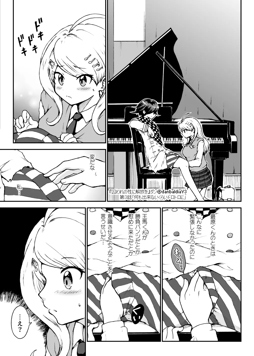 【王赤】囚セカ第３話・何も出来ないくらいトロトロに page 8 full