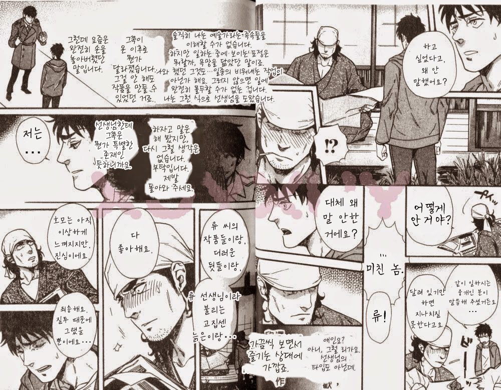 Osewa Shimasu! | 돌봐 주겠습니다! Alt. page 9 full