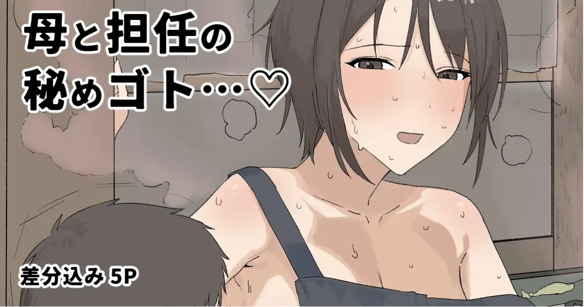 Haha to Tannin no Himegoto...♥ | El secreto de una esposa y un profesor... page 1 full