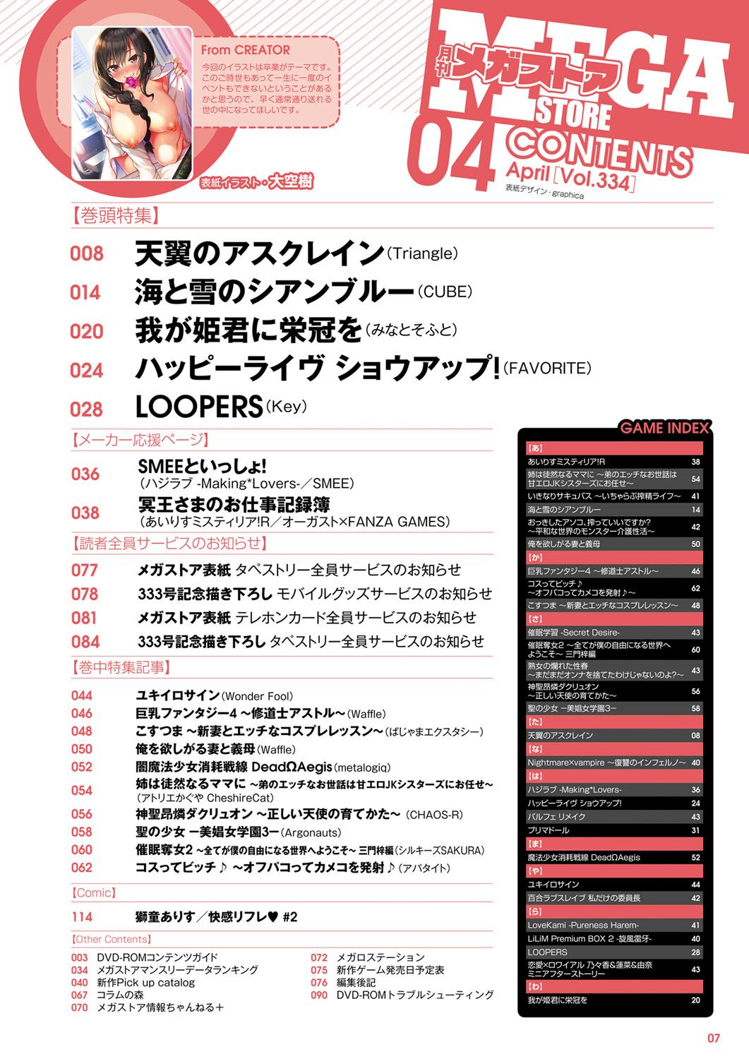 Monthly Megastore 2021-04 page 2 full