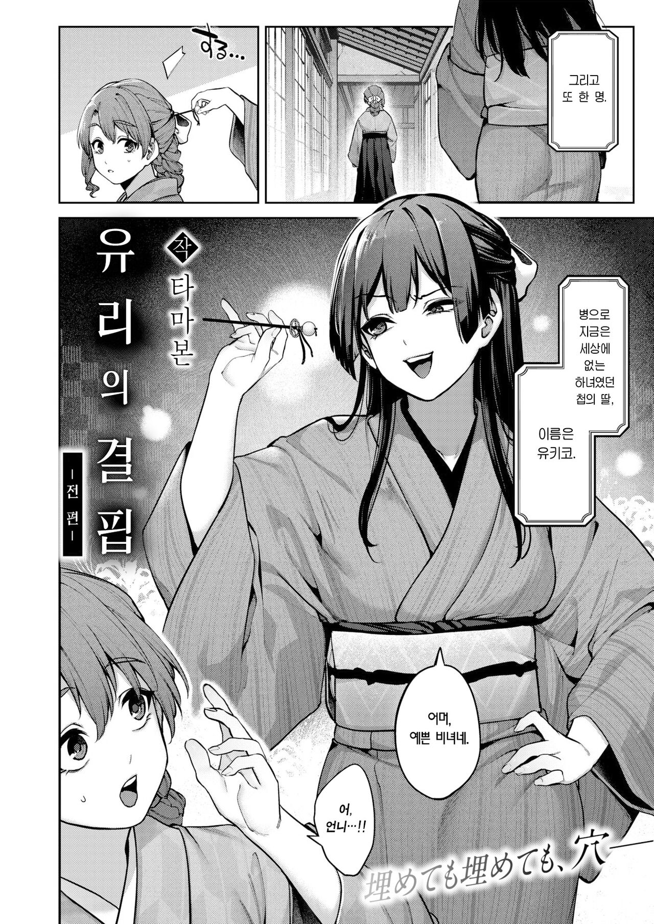 Hari no Ketsuraku Joshou+Zenpen | 유리의 결핍 서장+전편 page 10 full