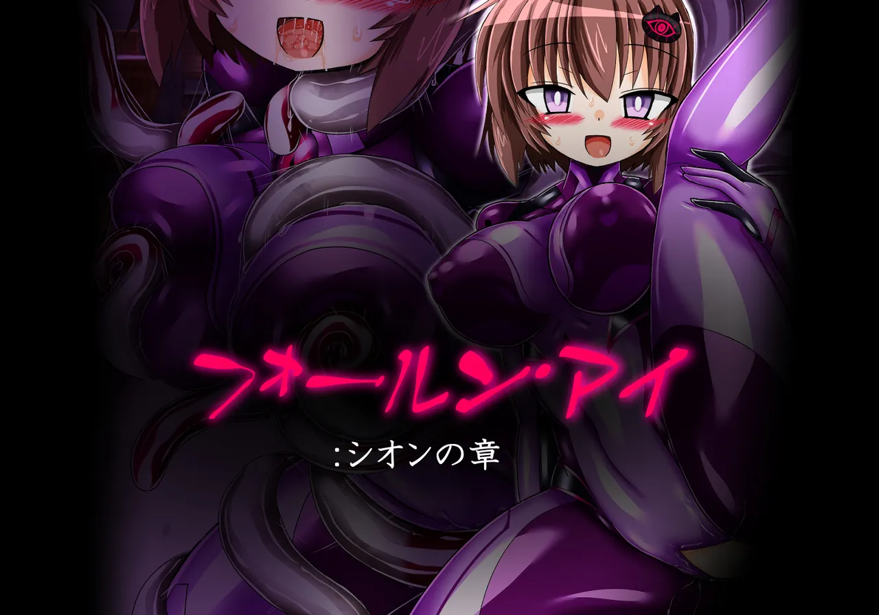 Fallen Eye: Shion's Chapter page 1 full