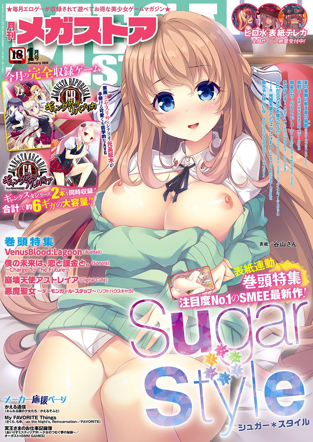 Monthly Megastore 2019-01 page 1 full