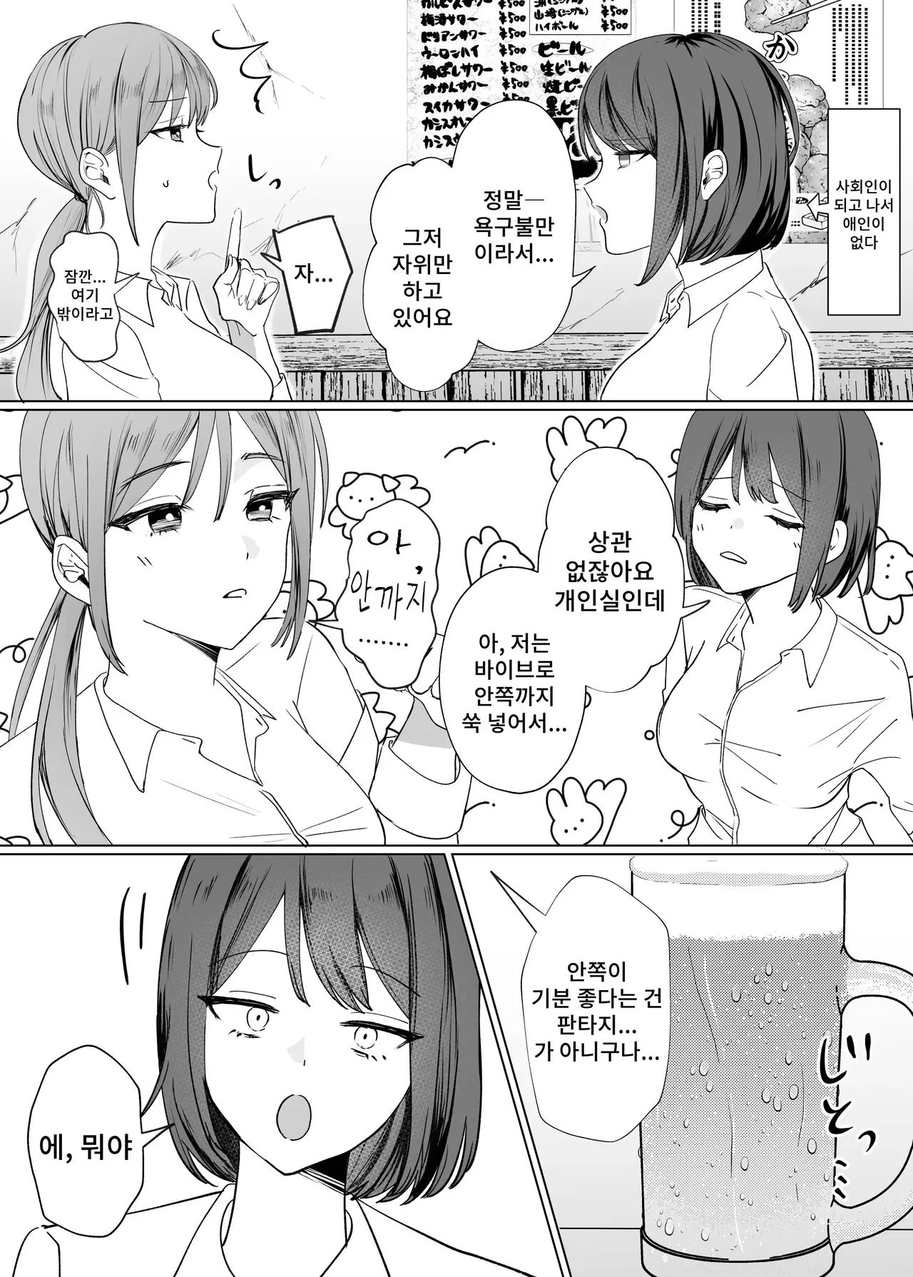 Kouhai Joshi ni Nakaiki o Oshiete Morau Hanashi | 후배 여자가 안쪽 절정 가르쳐주는 이야기 page 3 full