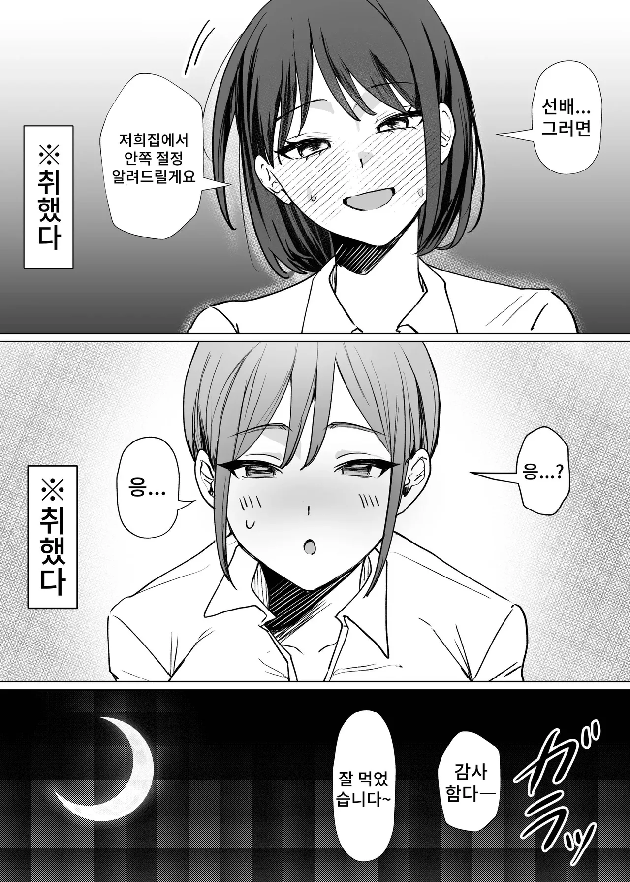 Kouhai Joshi ni Nakaiki o Oshiete Morau Hanashi | 후배 여자가 안쪽 절정 가르쳐주는 이야기 page 5 full