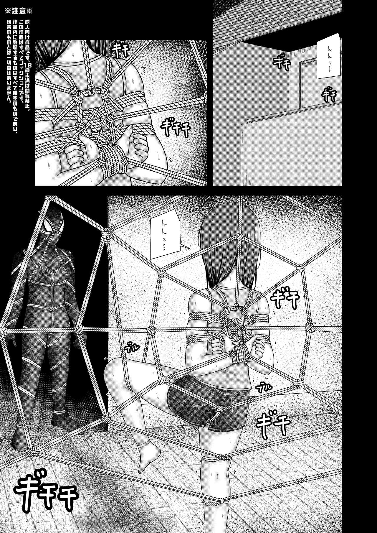 Nawagumo no Esa Zetsubou Shimaidon page 2 full