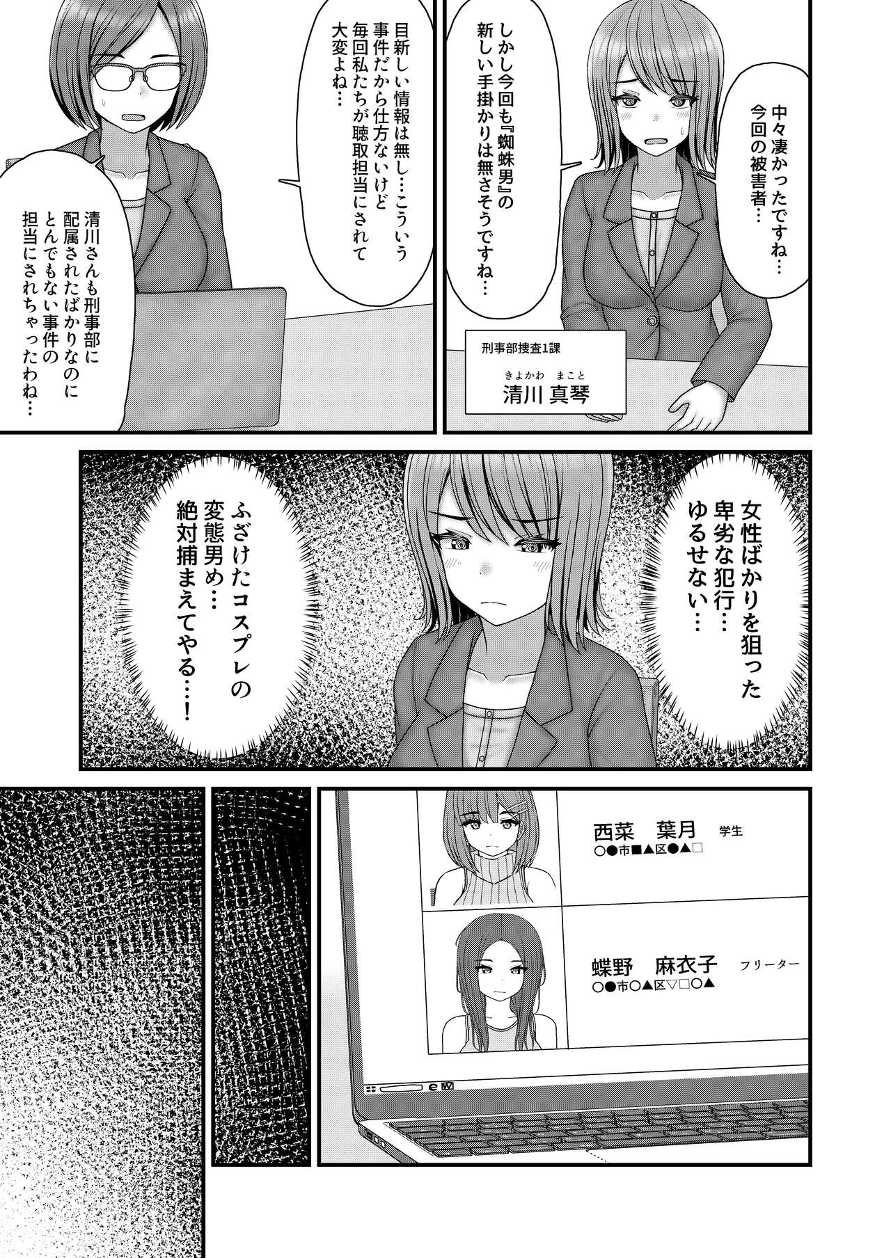 Nawagumo no Esa Zetsubou Shimaidon page 6 full