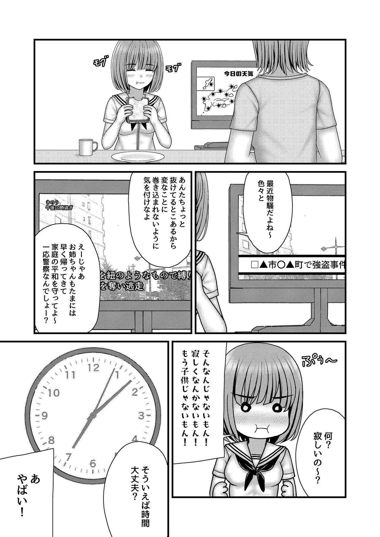 Nawagumo no Esa Zetsubou Shimaidon page 8 full