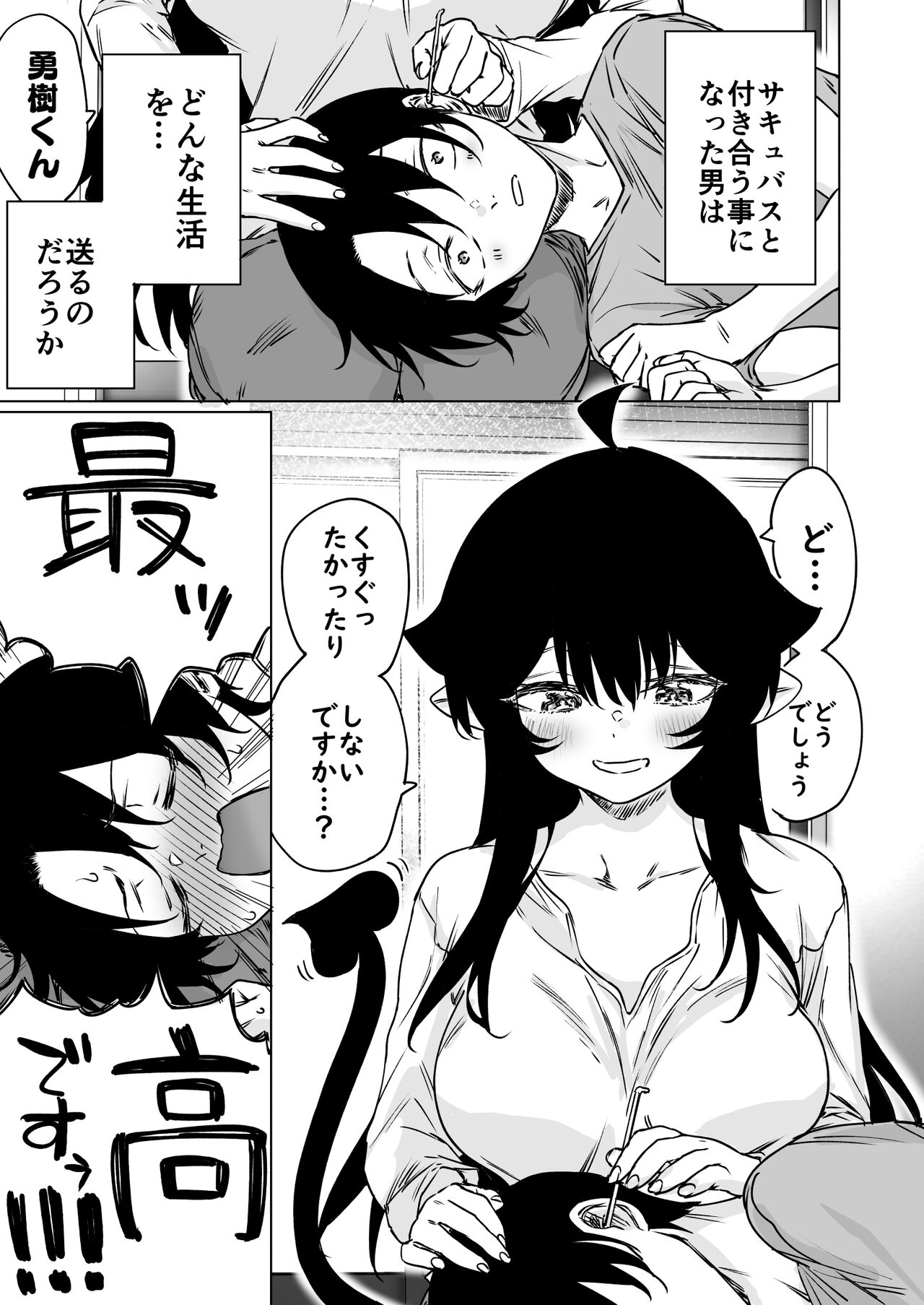 就活失敗したサキュバスさんを拾いました2 -上巻- page 3 full