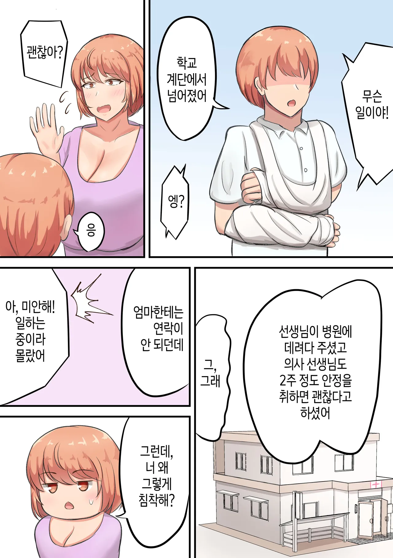 Kossetsu Shita Musuko no Sewa o Shitetara Watashi no Hou ga Hoshiku Nacchaimashita | 골절된 아들을 돌보다가 내 쪽에서 더 원하게 되었다 page 3 full
