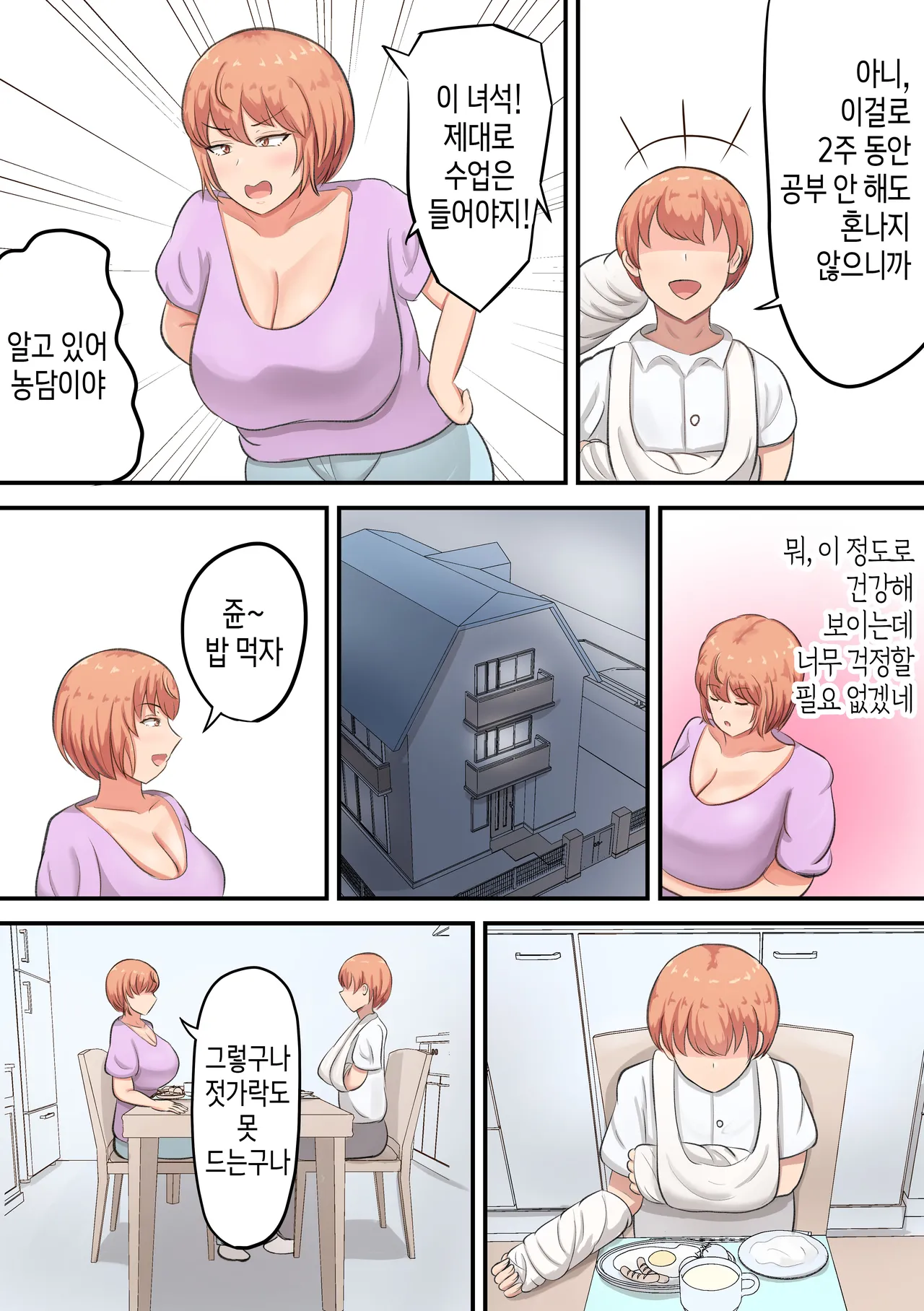 Kossetsu Shita Musuko no Sewa o Shitetara Watashi no Hou ga Hoshiku Nacchaimashita | 골절된 아들을 돌보다가 내 쪽에서 더 원하게 되었다 page 4 full