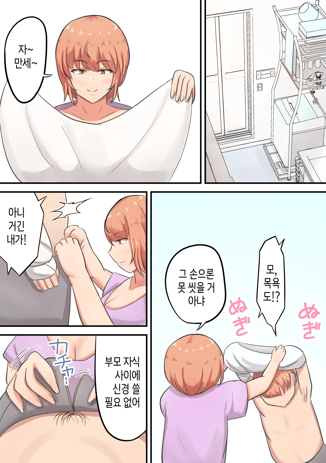Kossetsu Shita Musuko no Sewa o Shitetara Watashi no Hou ga Hoshiku Nacchaimashita | 골절된 아들을 돌보다가 내 쪽에서 더 원하게 되었다 page 7 full