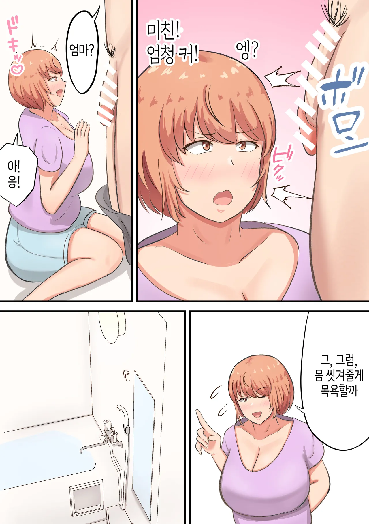 Kossetsu Shita Musuko no Sewa o Shitetara Watashi no Hou ga Hoshiku Nacchaimashita | 골절된 아들을 돌보다가 내 쪽에서 더 원하게 되었다 page 8 full