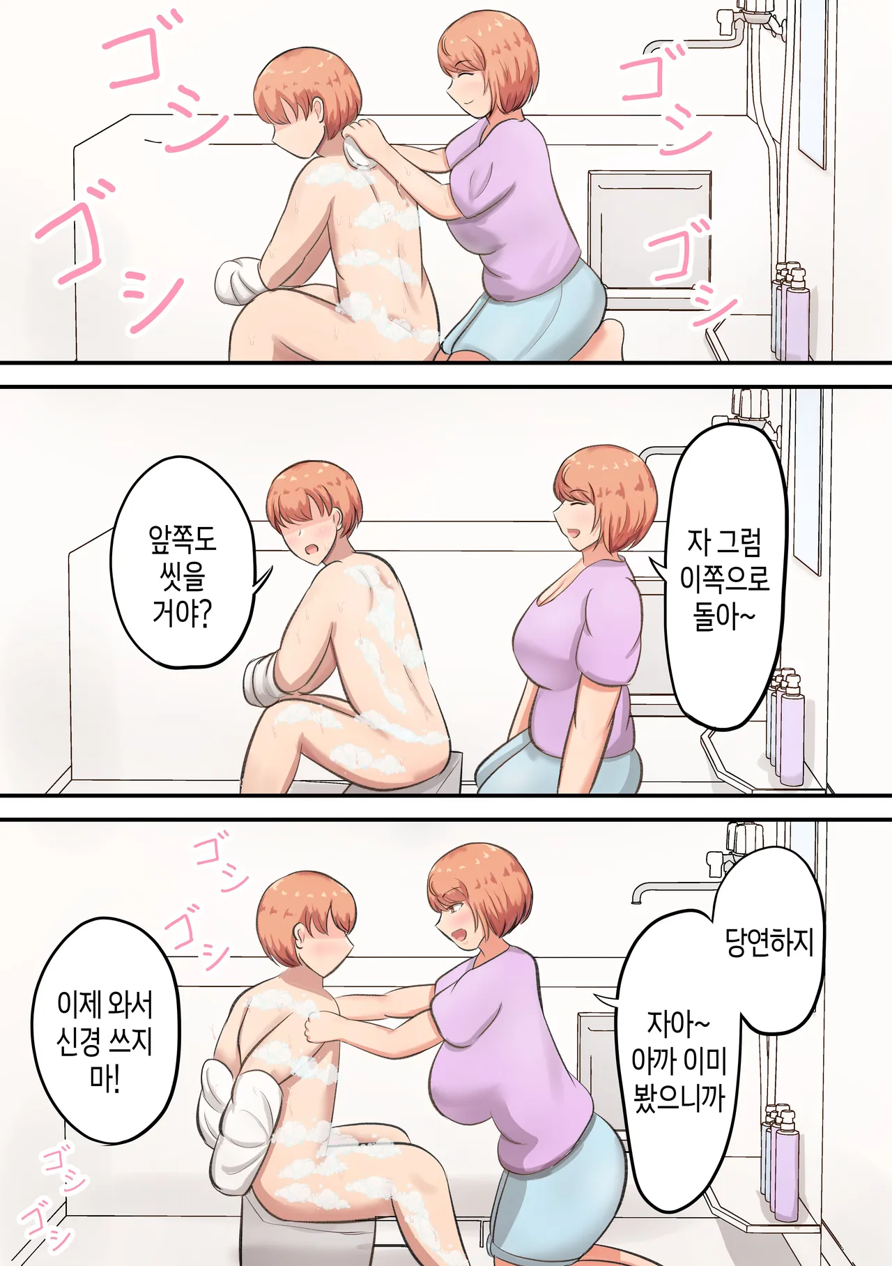 Kossetsu Shita Musuko no Sewa o Shitetara Watashi no Hou ga Hoshiku Nacchaimashita | 골절된 아들을 돌보다가 내 쪽에서 더 원하게 되었다 page 9 full
