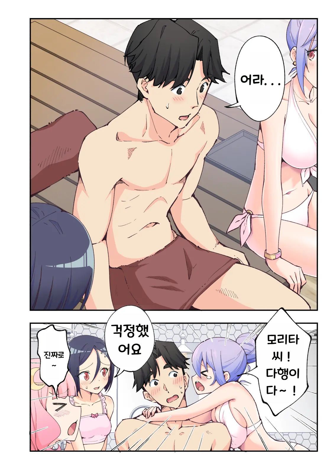 スパ・カイラクーア２ page 10 full