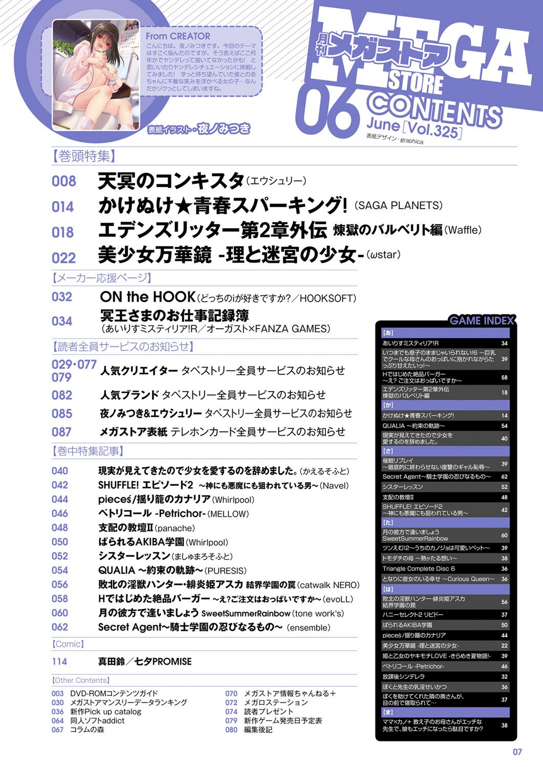Monthly Megastore 2020-06 page 2 full
