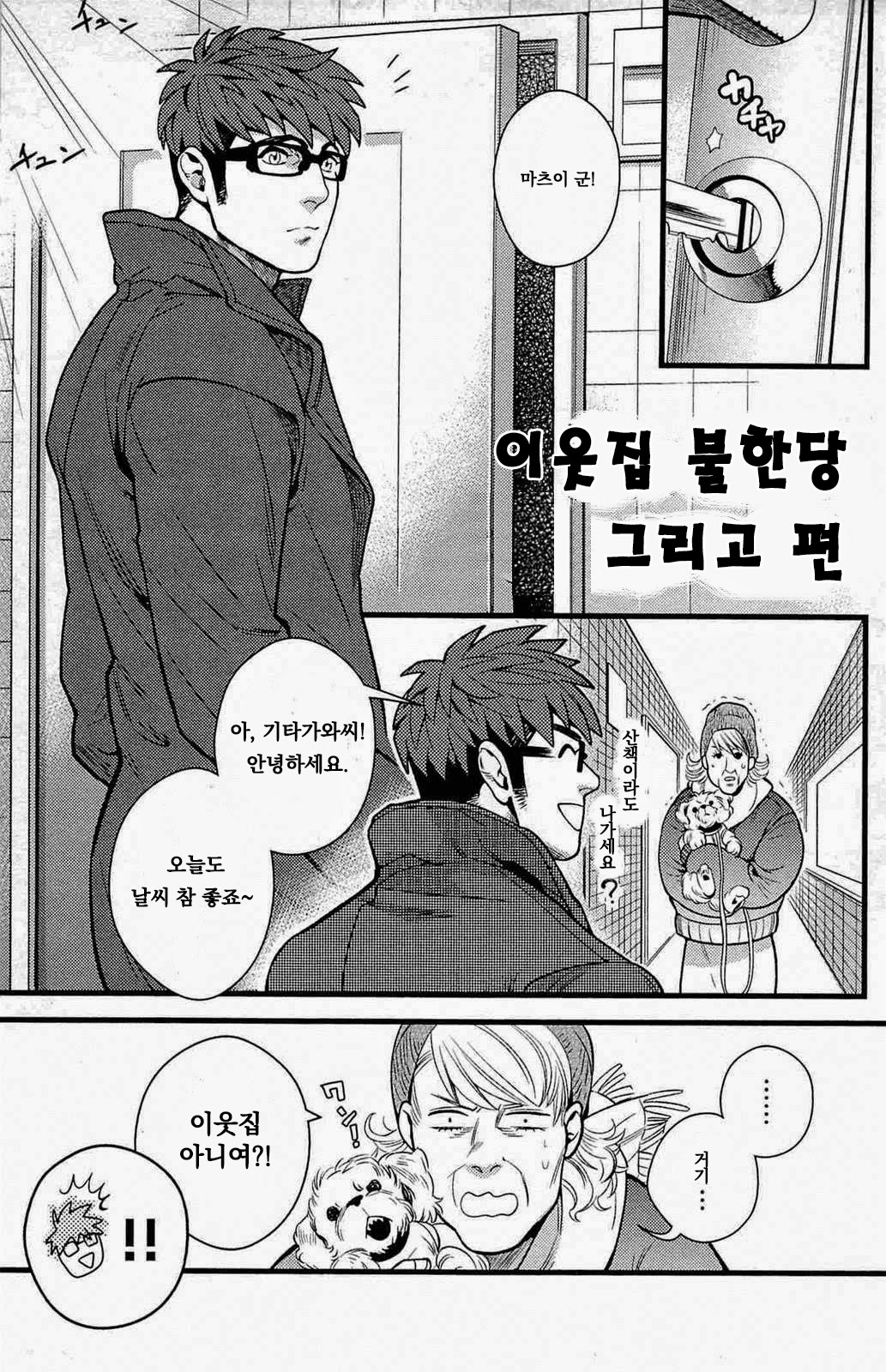 Tonari no Akutou Sorekara Hen | 이웃집 불한당 그리고 편 page 1 full