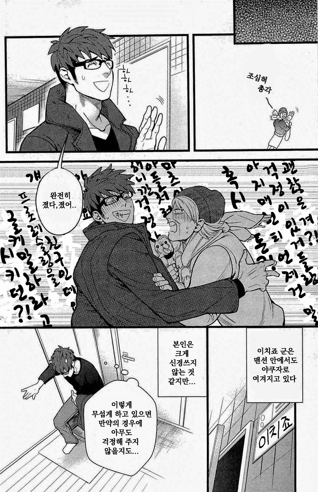 Tonari no Akutou Sorekara Hen | 이웃집 불한당 그리고 편 page 2 full