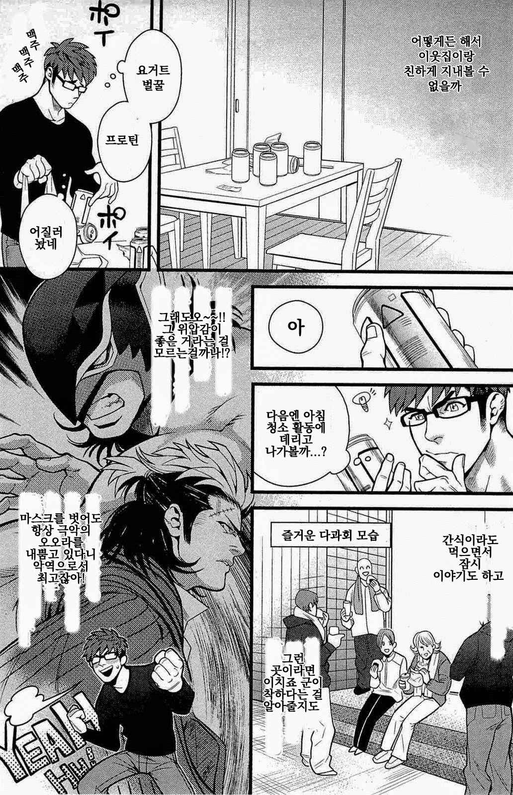 Tonari no Akutou Sorekara Hen | 이웃집 불한당 그리고 편 page 3 full