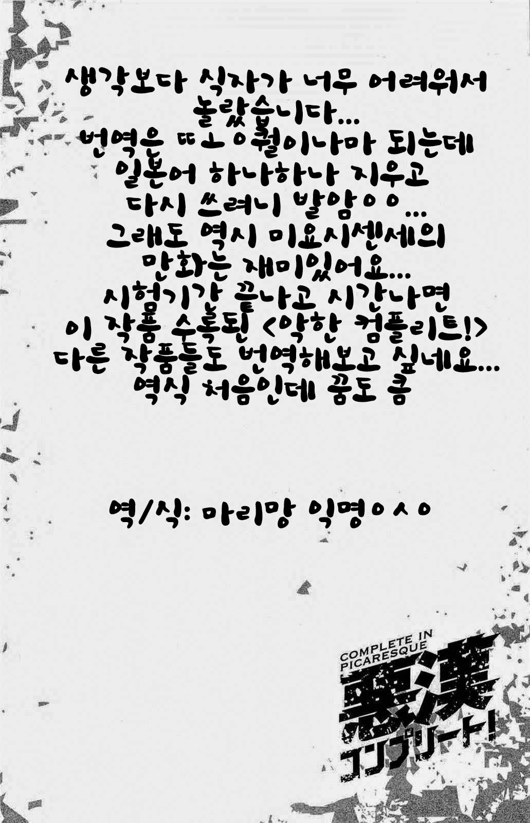 Tonari no Akutou Sorekara Hen | 이웃집 불한당 그리고 편 page 9 full