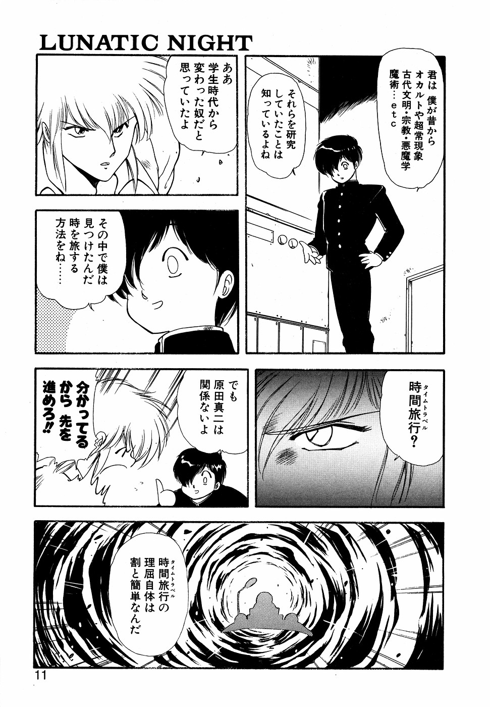 LUNATIC NIGHT II page 10 full