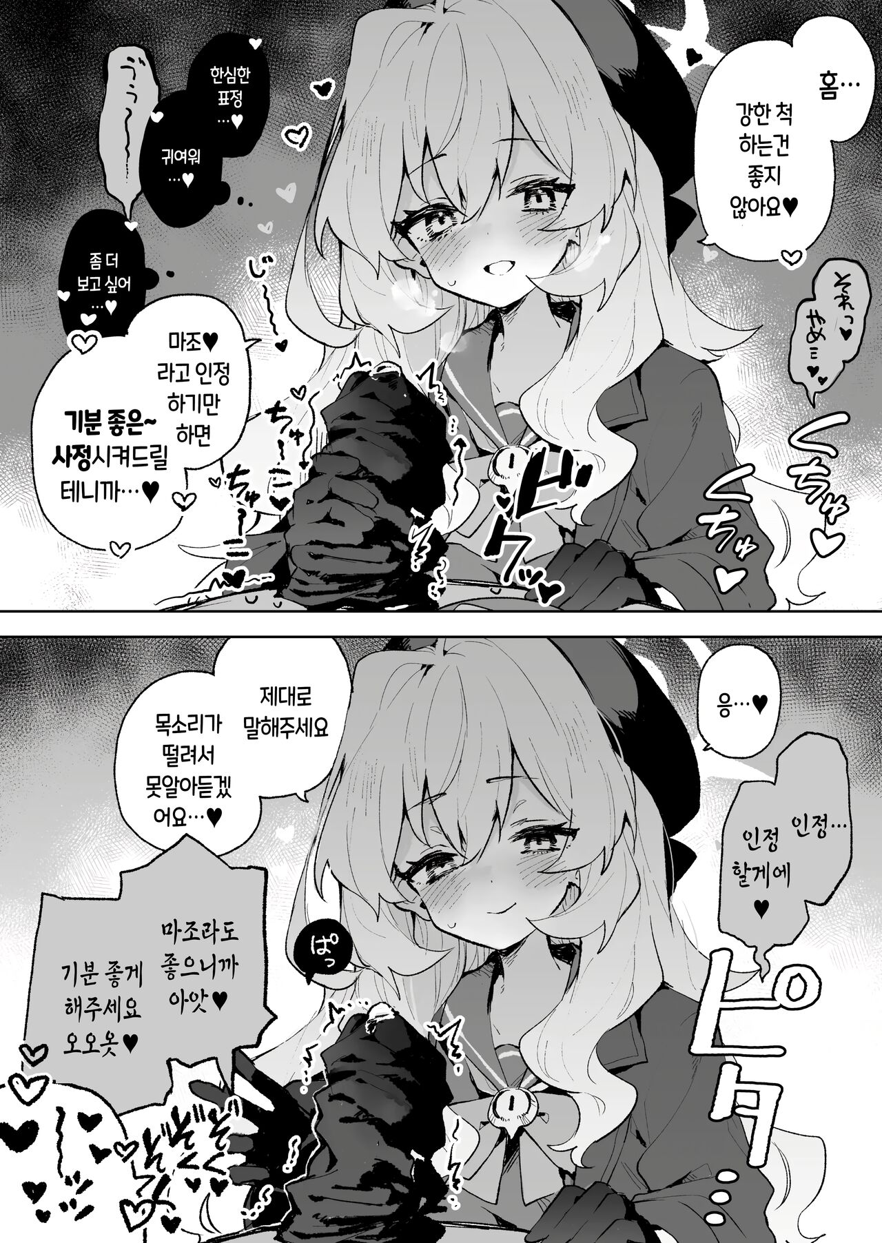 Niyaniya Kyouju no Ama Zeme Gotoki ni Makenai ga!? | 히죽히죽 교수의 달콤한 장난 따위에 지지 않거든!? page 7 full