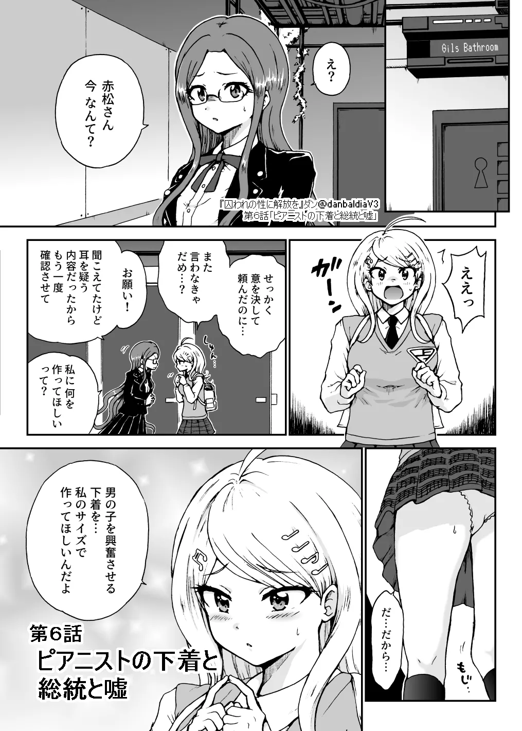 【最斬/最アン/最転】囚セカ第６話・ピアニストの下着と総統と嘘 page 1 full