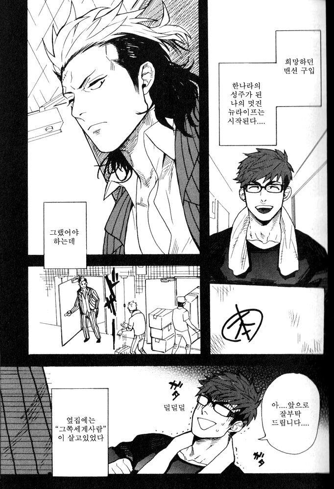 Tonari no Akutou | 이웃집 불한당 page 1 full