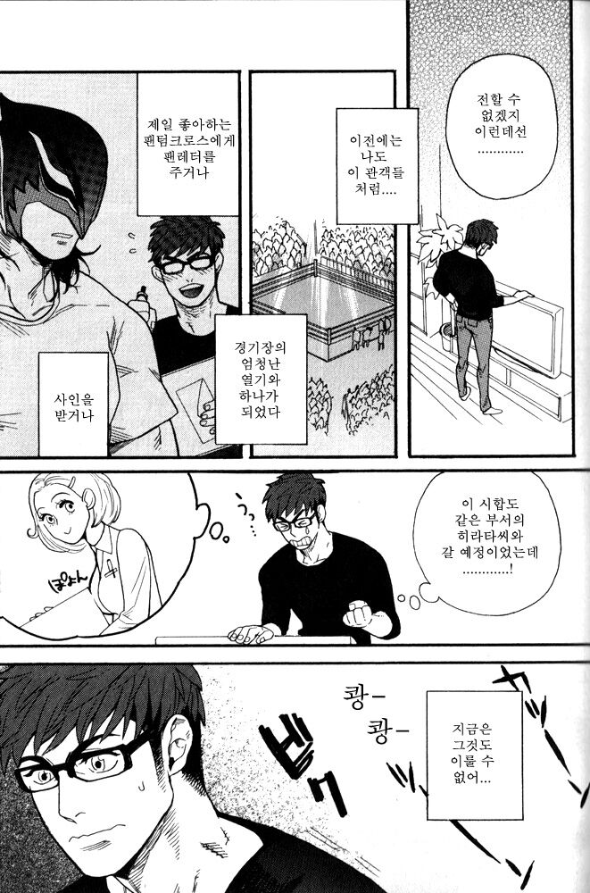 Tonari no Akutou | 이웃집 불한당 page 4 full
