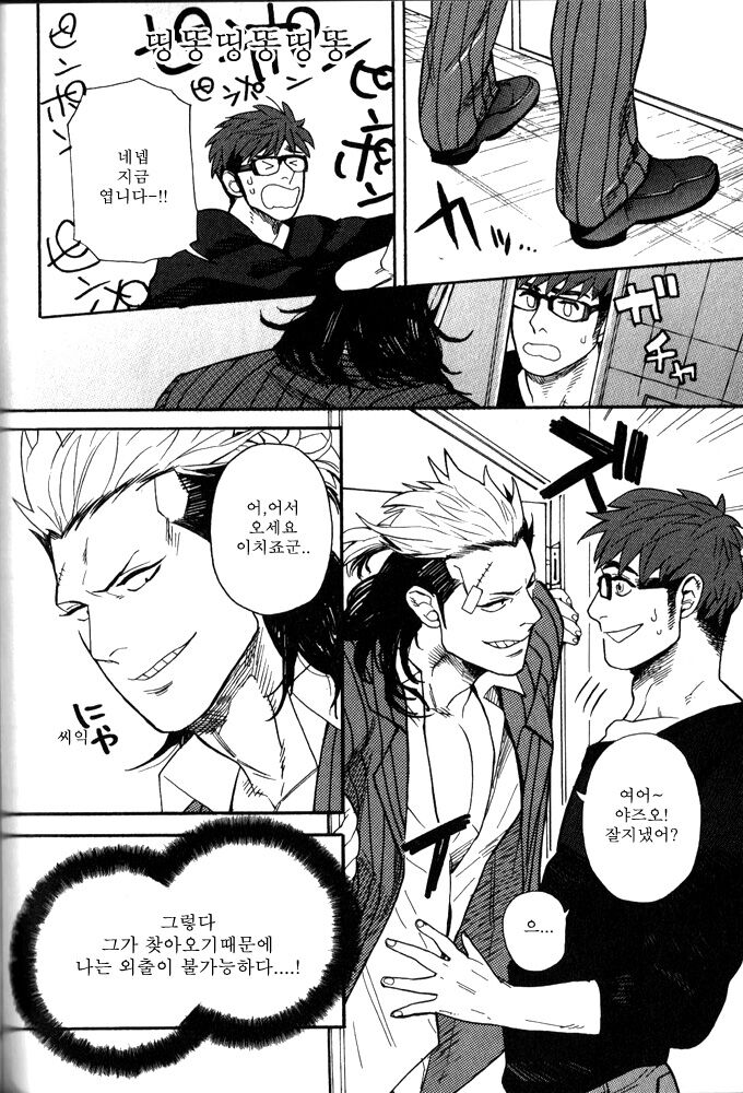 Tonari no Akutou | 이웃집 불한당 page 5 full