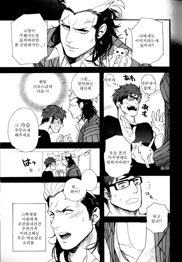 Tonari no Akutou | 이웃집 불한당 page 8 full