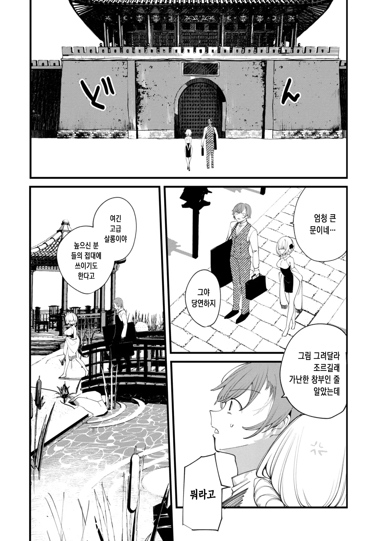 Higashi no Kuni no Okusupetarumu | 동방의 옥스페탈룸 page 7 full
