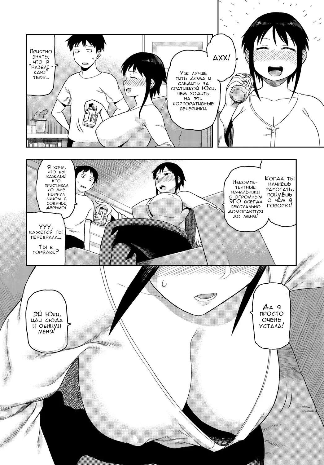 Itoko no Onee-chan | Отпуск с двоюродной сестричкой! page 2 full