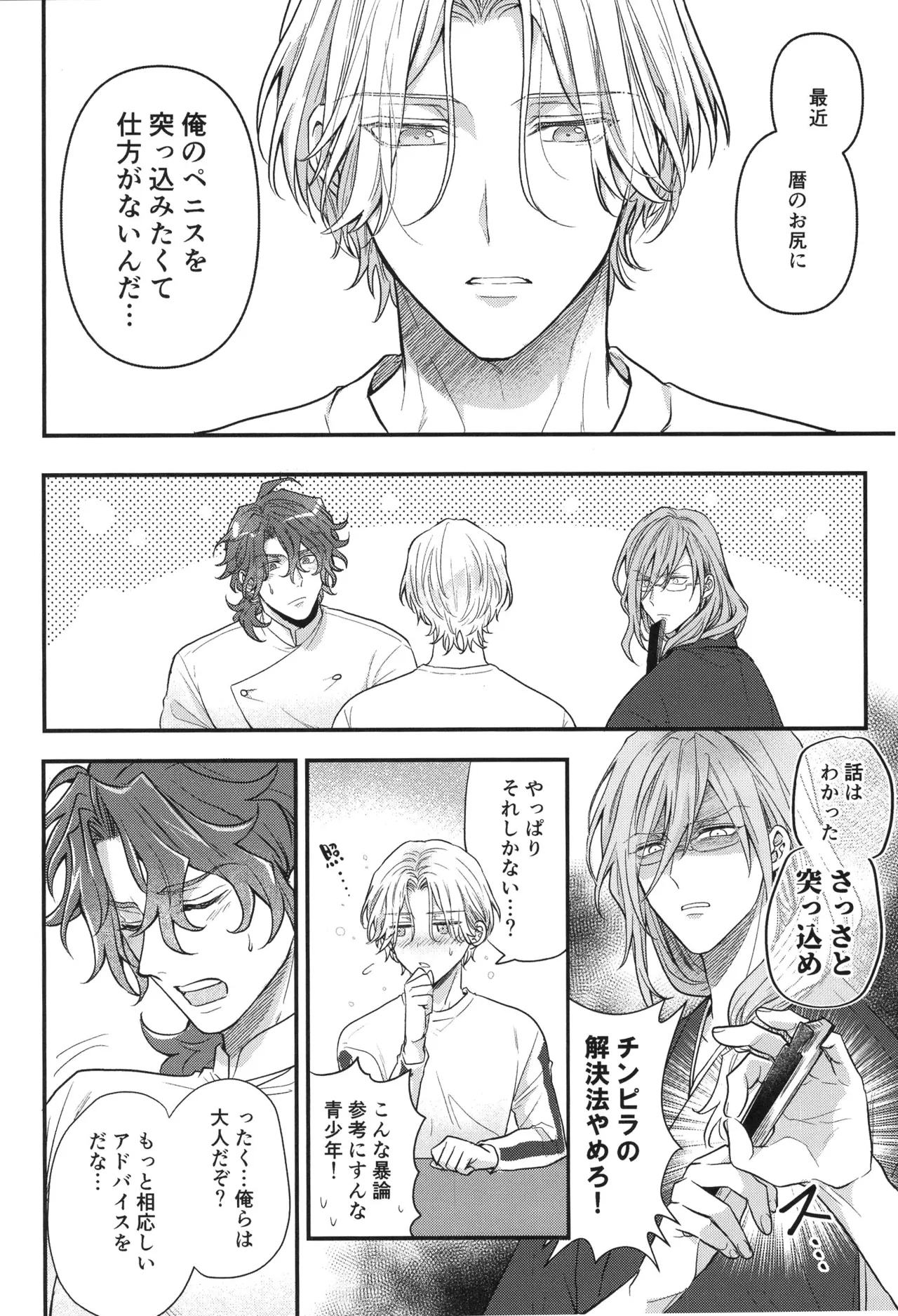 Buchinuke! Bokurano aoi haru page 7 full