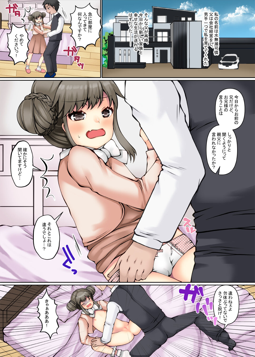 ｽﾞﾝにゃんにゃん＠仕事募集中 page 3 full