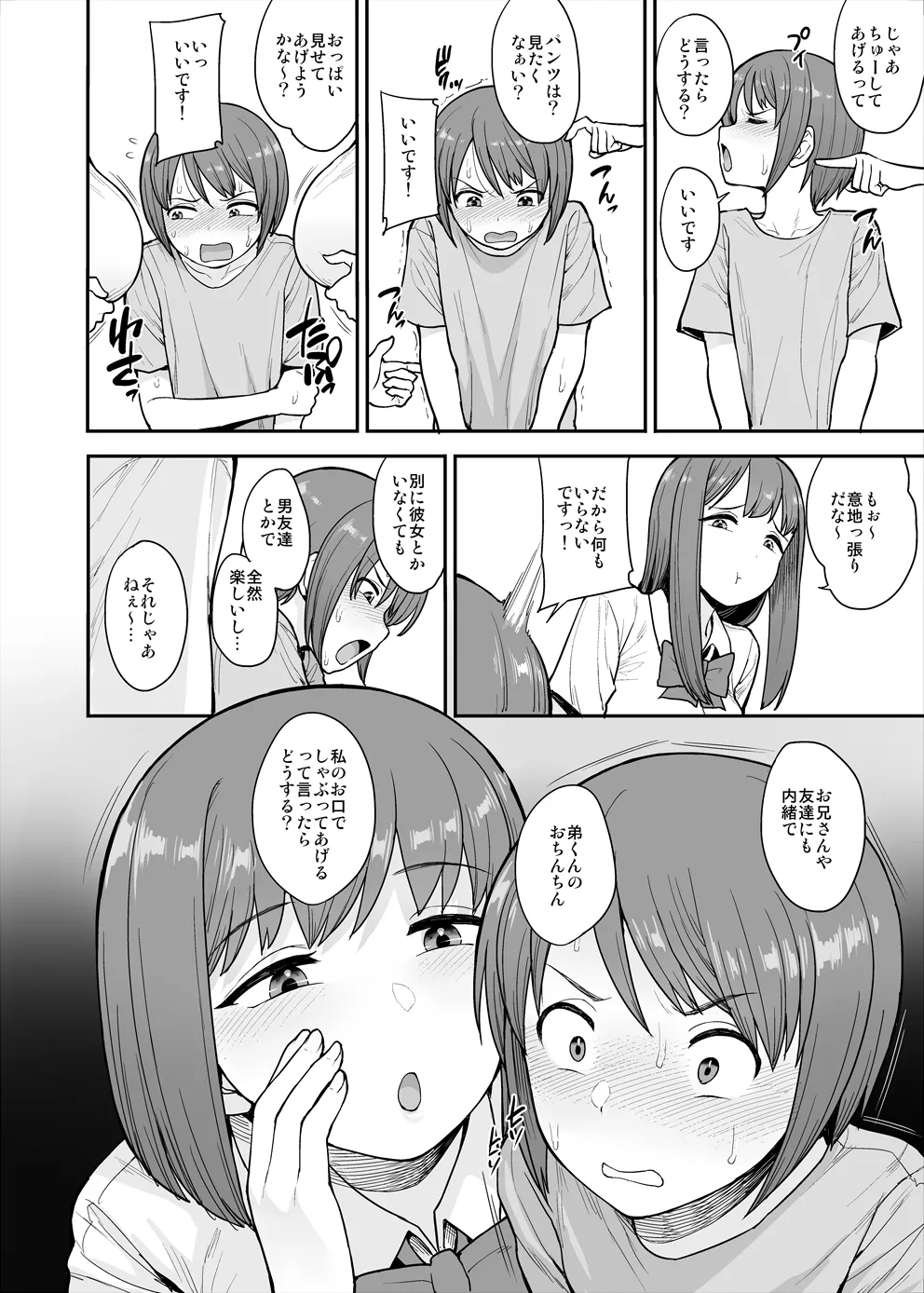 Namaiki Chuuniism page 5 full