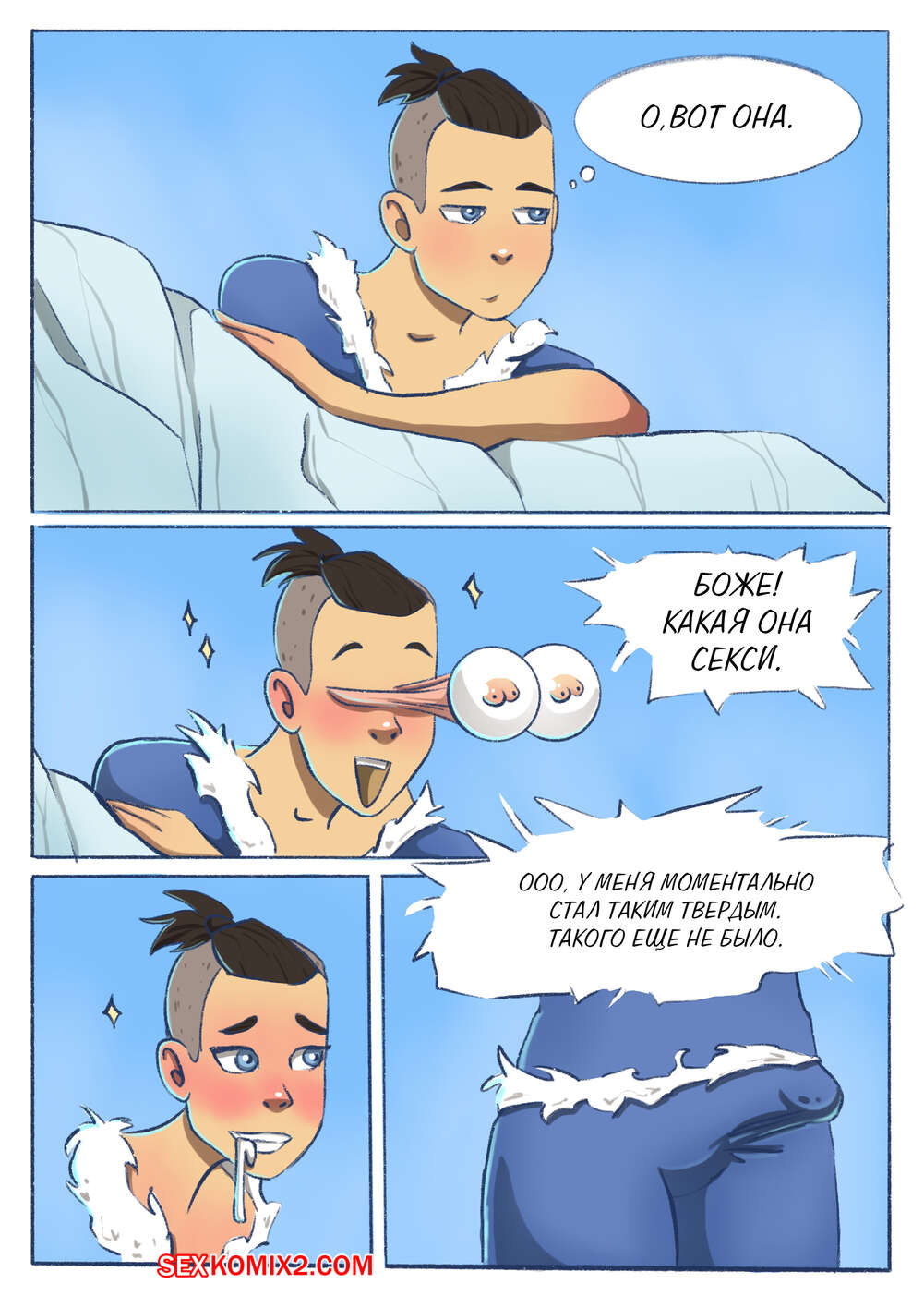 Аватар. Катара и Сокка. AliceDA для sexkomix2.com page 4 full