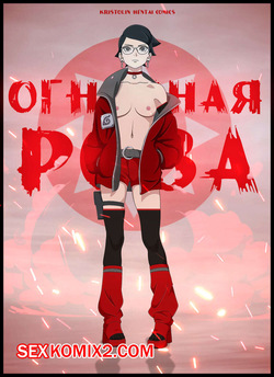 Наруто. Огненная Роза. The Fiery Rose. KristoLin for sexkomix2.com