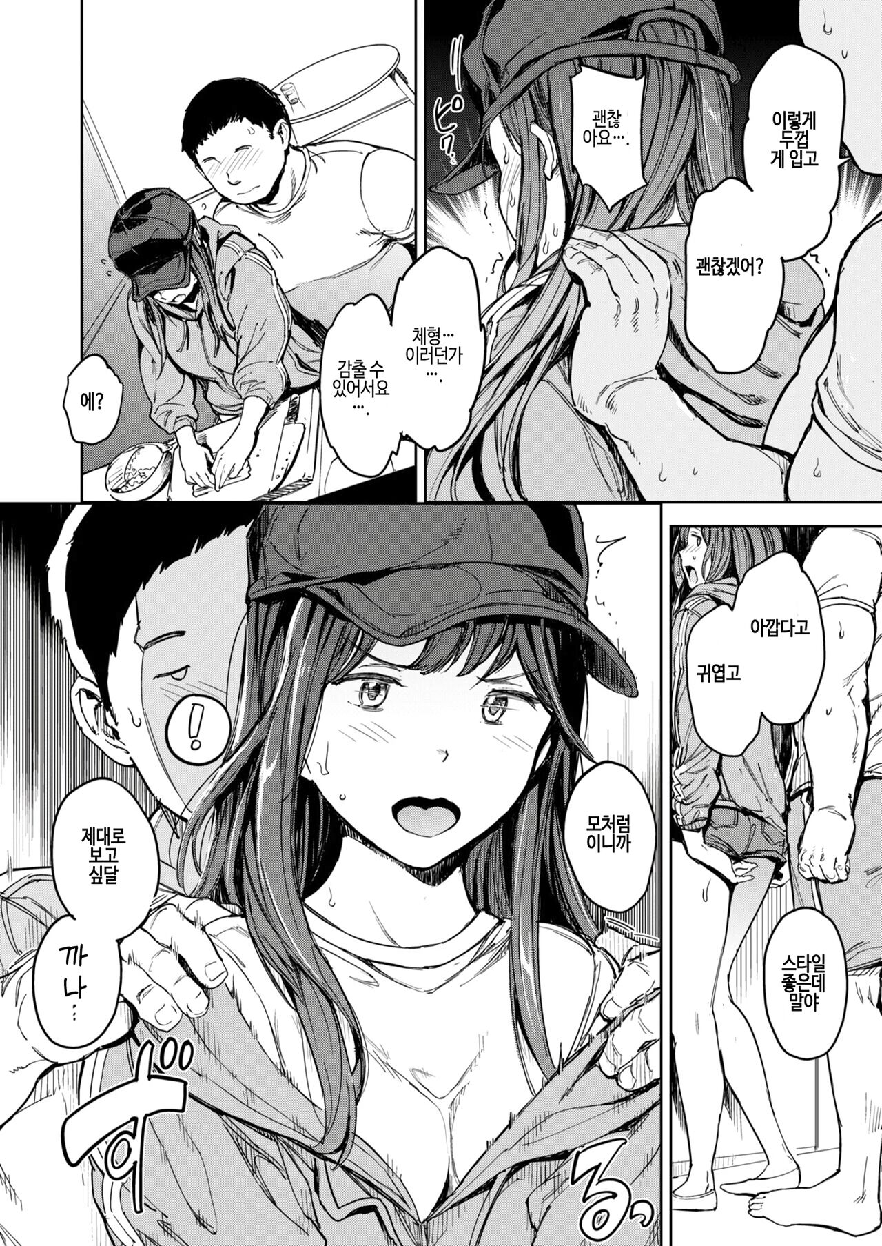 떨어뜨린 것 page 8 full