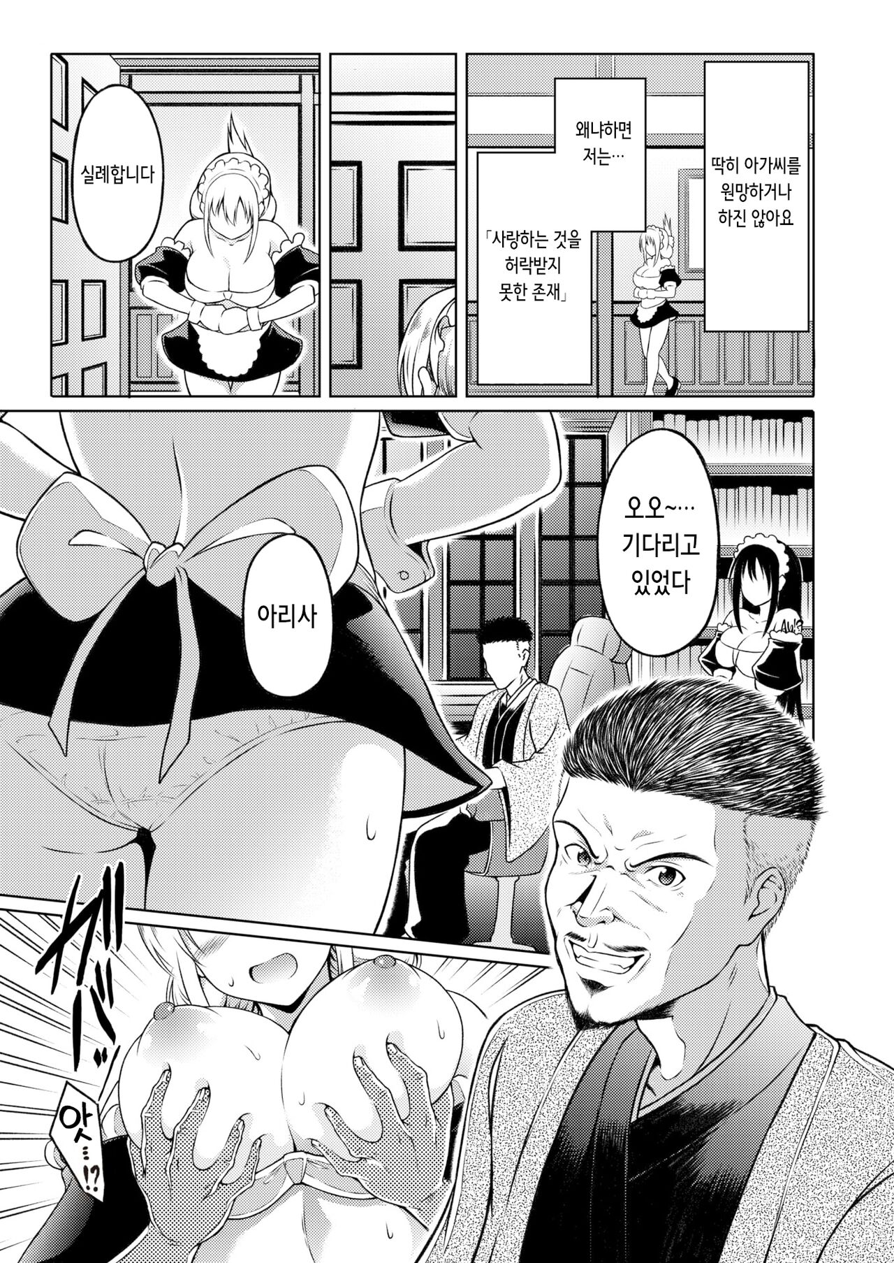 恋してミッッシングメイド | 사랑해줘 미싱 메이드 page 6 full