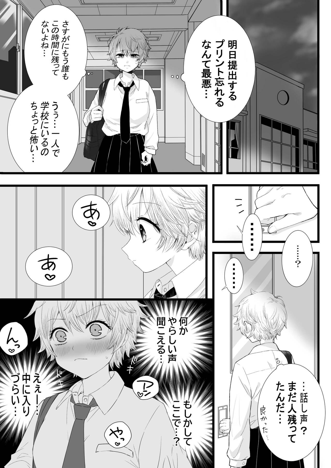 Futanari Joshi to Hatsu Ecchi Shimashita page 3 full