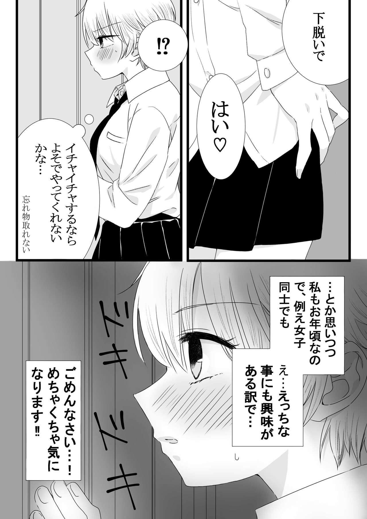 Futanari Joshi to Hatsu Ecchi Shimashita page 5 full