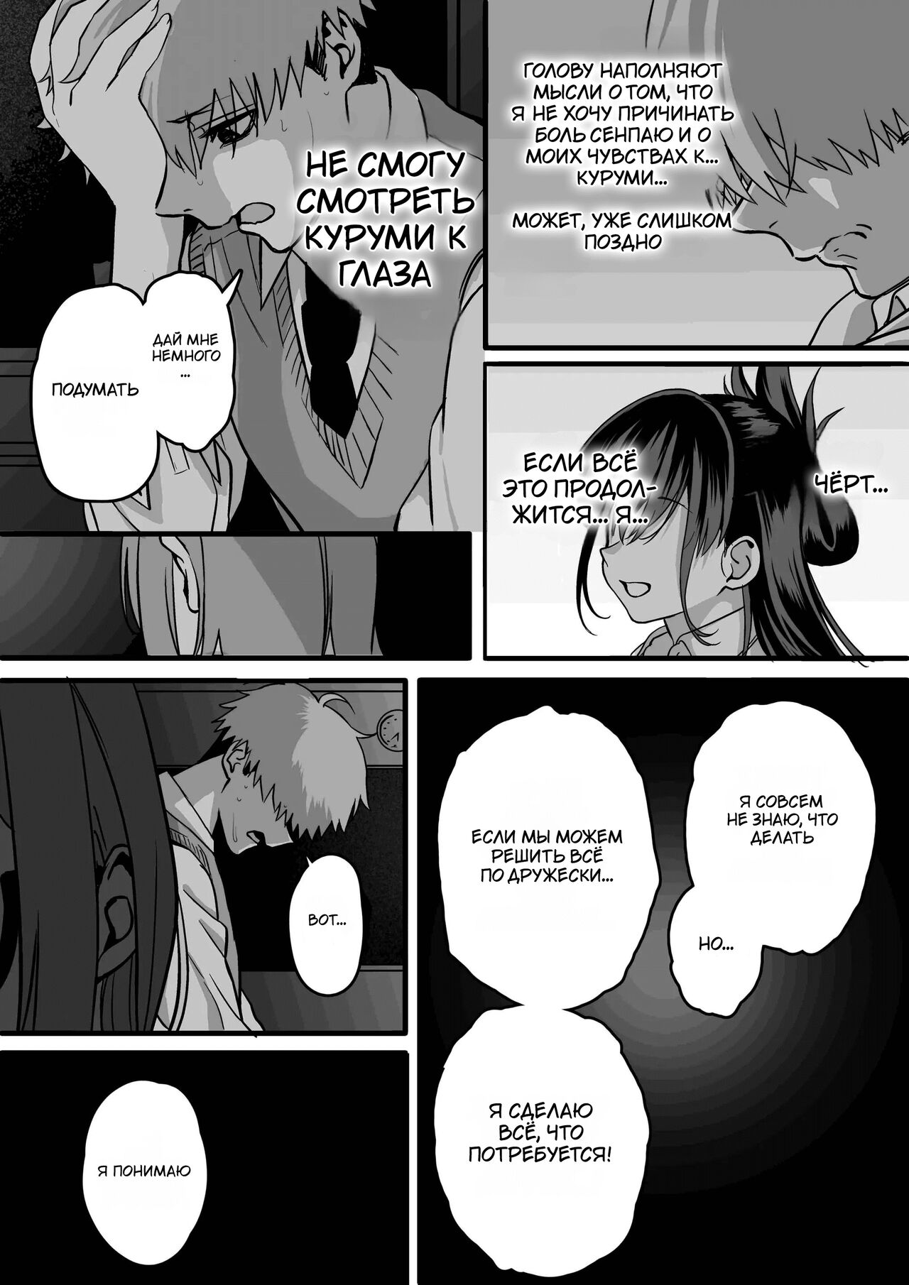 Itabasami na Wakachi Ai 3 | Любовь, разделённая между молотом и наковальней 3 page 5 full