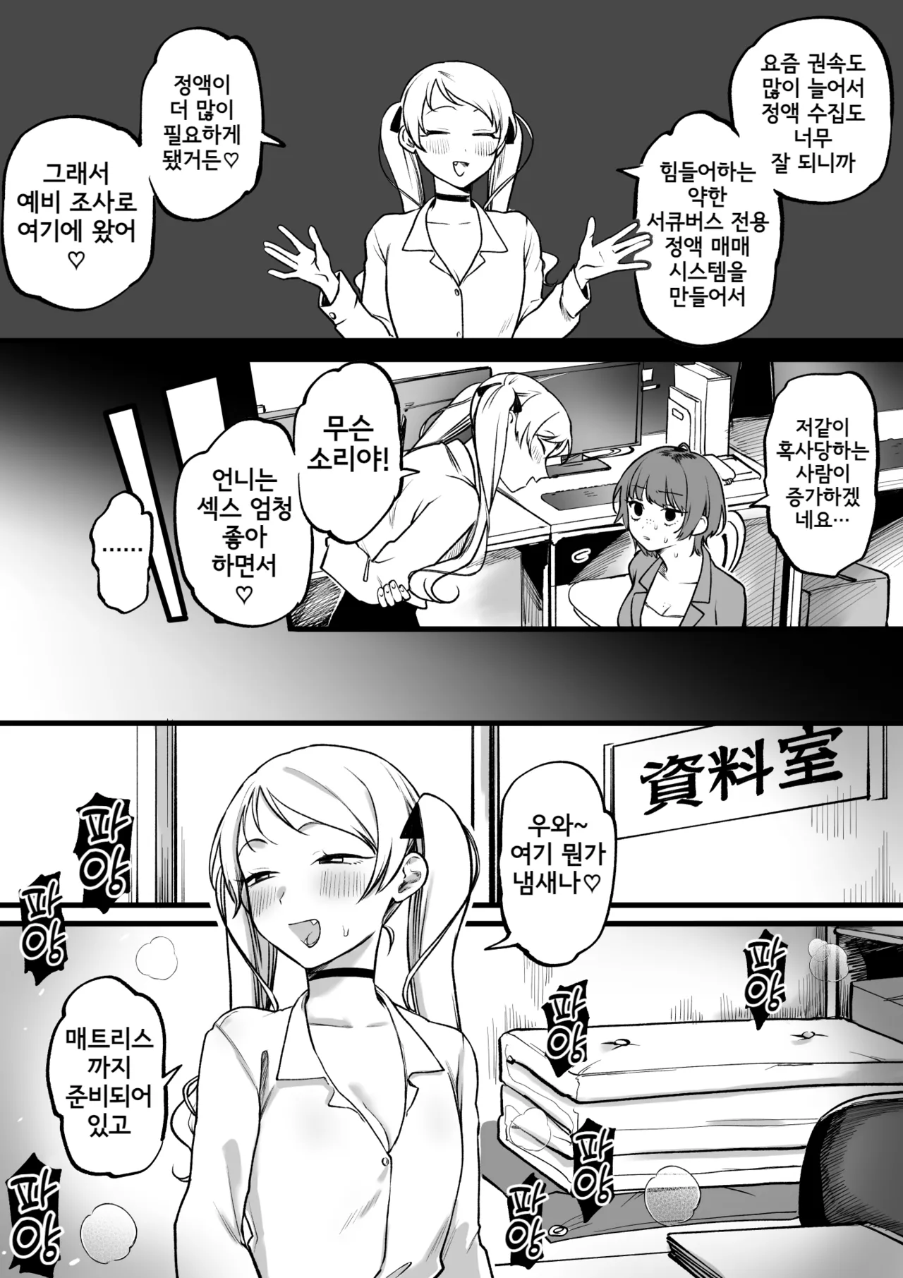 続・サキュバスのパシリになったOLの末路 page 2 full
