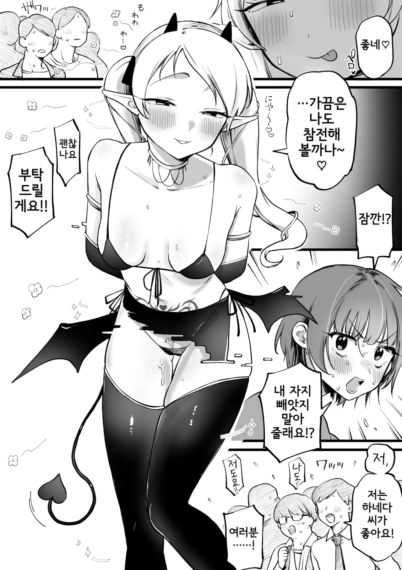 続・サキュバスのパシリになったOLの末路 page 4 full